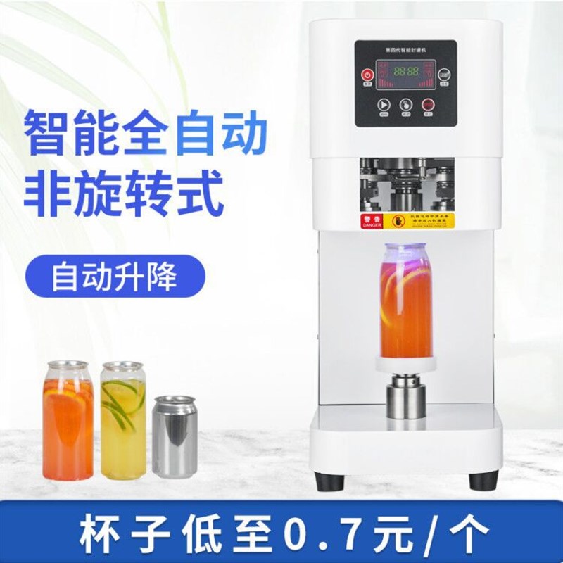 可改电压110V易拉罐封口机商用奶茶店全自动啤酒封罐机饮品封盖杯