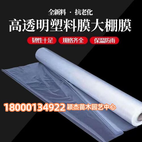 白色地膜小拱棚二膜保温蔬菜大棚装修防尘防水公路防护膜塑料薄膜