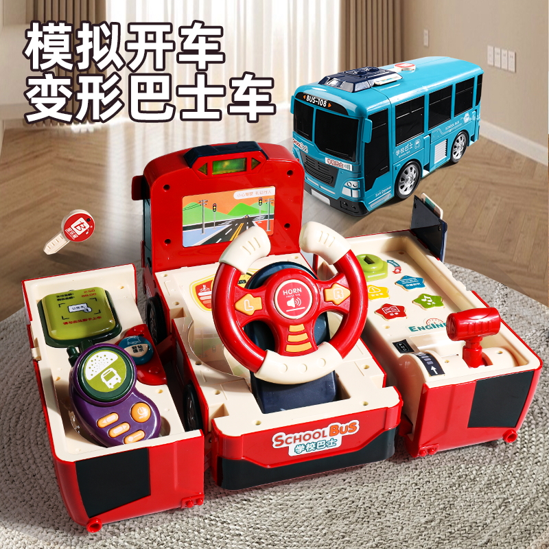 儿童大号多功能变形巴士玩具男孩公交车宝宝汽车益智校车拼装惯性