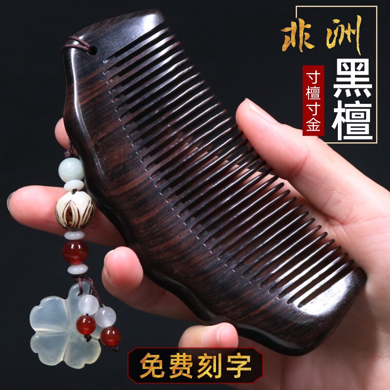 天然黑檀木梳子防静电按摩脱发可爱便携K梳刻字礼物送男女朋友老