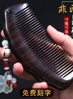天然黑檀木梳子防静电按摩脱发可爱便携K梳刻字礼物送男女朋友老