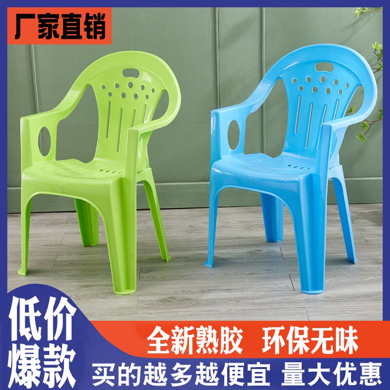 成人靠背椅家用扶手餐椅大v排档简约夜市加厚塑料沙滩椅扶手椅椅