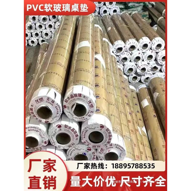 整卷PVC软玻璃透明水晶板胶皮塑料地垫防水桌垫防烫软膜桌布