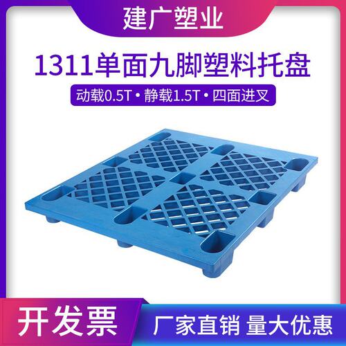 网格九脚1f11塑料托盘 卡板叉车托盘垫板托盘塑料