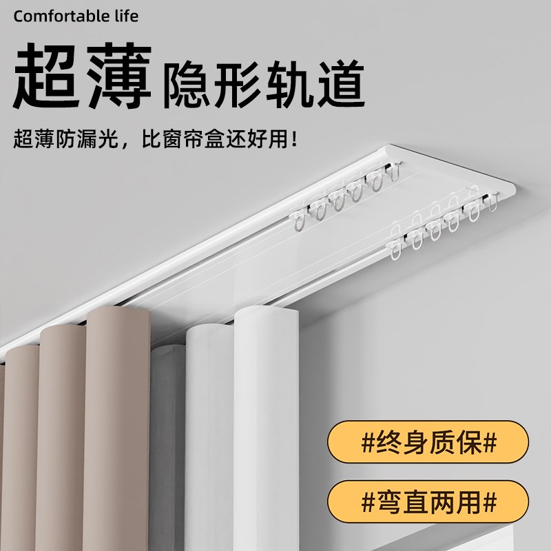 静音窗帘轨道免打孔顶装挂钩式极薄超薄轨道内开窗轨道隐形导轨