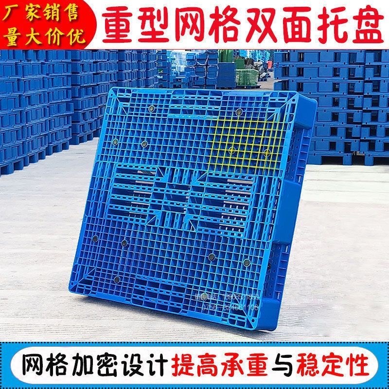 重型网格双面塑料托盘叉车防潮垫板塑胶卡板仓库货物物流工业托板