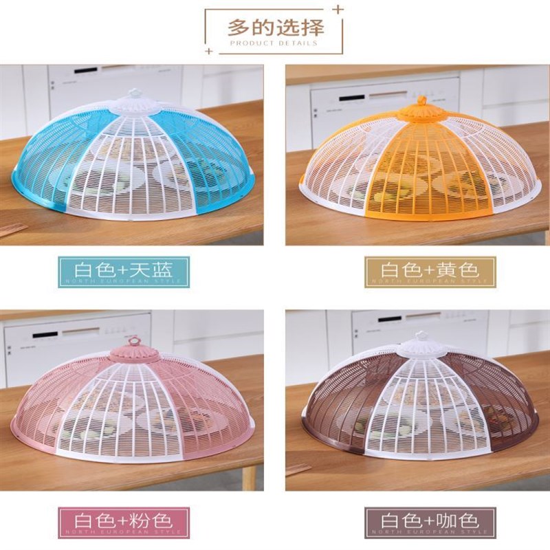 餐桌饭菜罩防苍蝇遮菜防尘可折叠家用可拆洗夏天塑料菜盖子食物罩