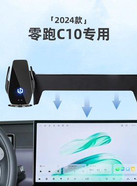 零跑C1b0屏幕款车载专用手机支架汽车内饰改装储物配件用品大全