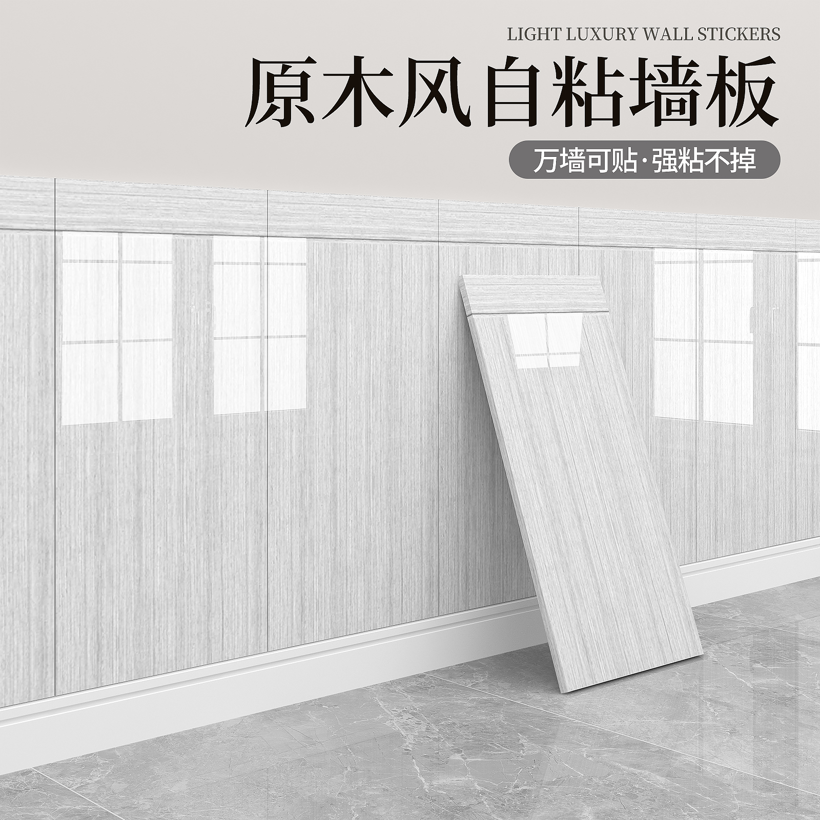 木纹铝塑板墙贴自粘防水防潮客厅卧室墙面装饰遮丑墙裙加厚护墙板