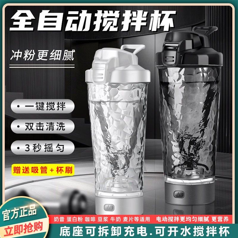 电动搅拌杯充电款2024网红爆款全自动搅拌杯便携式健身电动摇摇杯