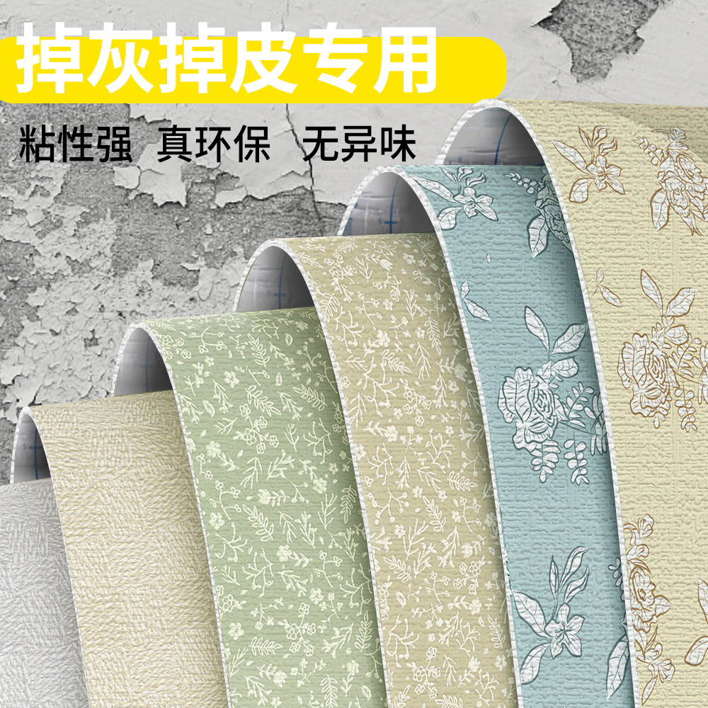 掉灰墙专用墙纸自粘防水防潮防霉墙面修复白墙P墙壁贴纸可擦洗家
