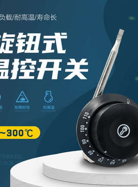 调温旋钮桶腾f110200九鼎度配开关炉正煮温控王度餐车开关面保温