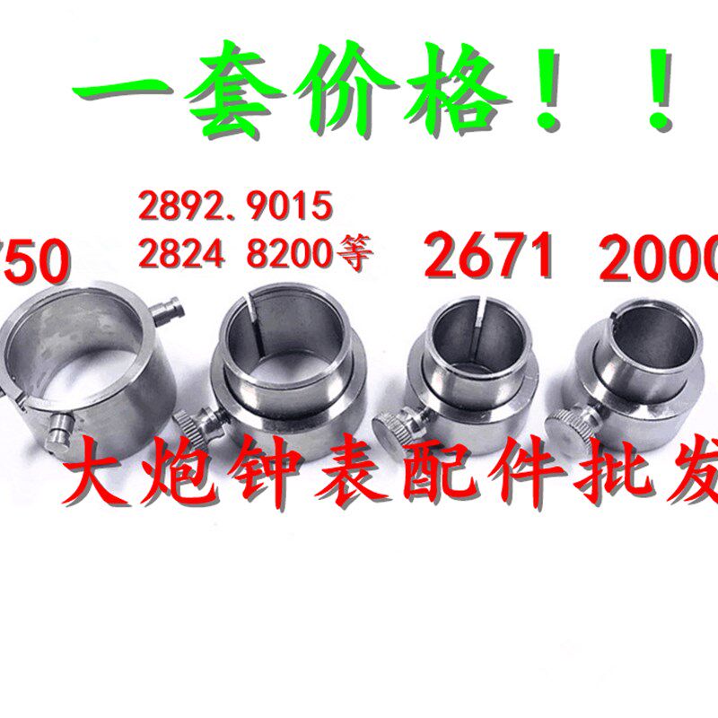 修表工具 2824 2892 8200 8205 2671 2000 7750 7751X 7753机芯座