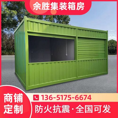 商铺定制集装箱移动房住人集装箱工地简易办公室可拆卸活动板房
