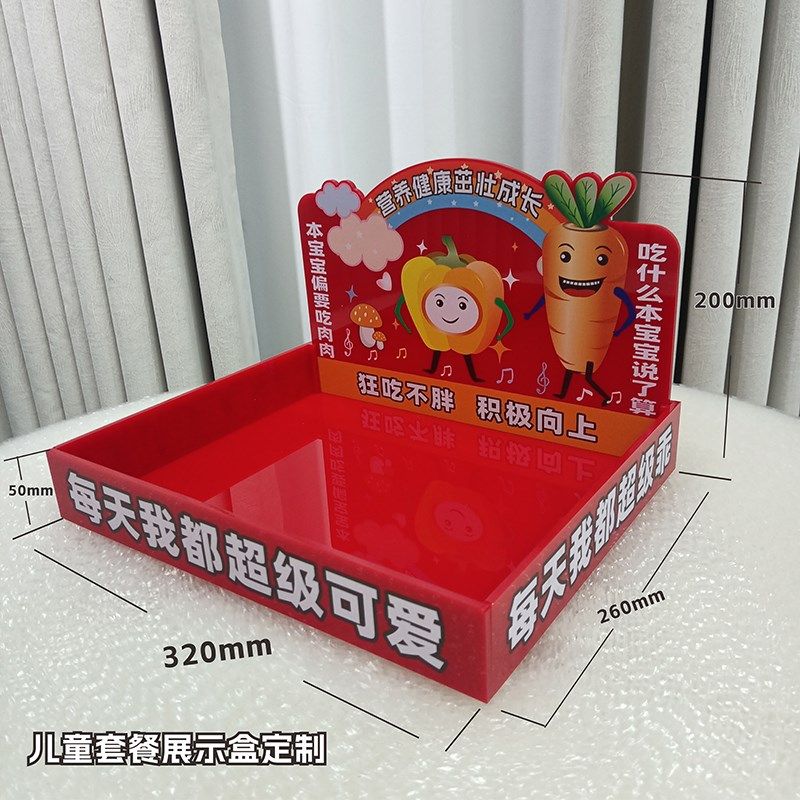 儿童套餐展d示盒定制料理店盘子烘焙面包小蛋糕亚克力广告宣传喷