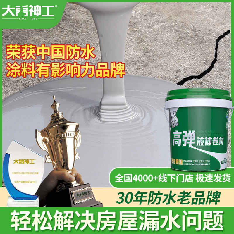 屋顶防水补漏专i用涂料楼顶房顶堵漏王外墙裂缝漏水沥青材料防漏