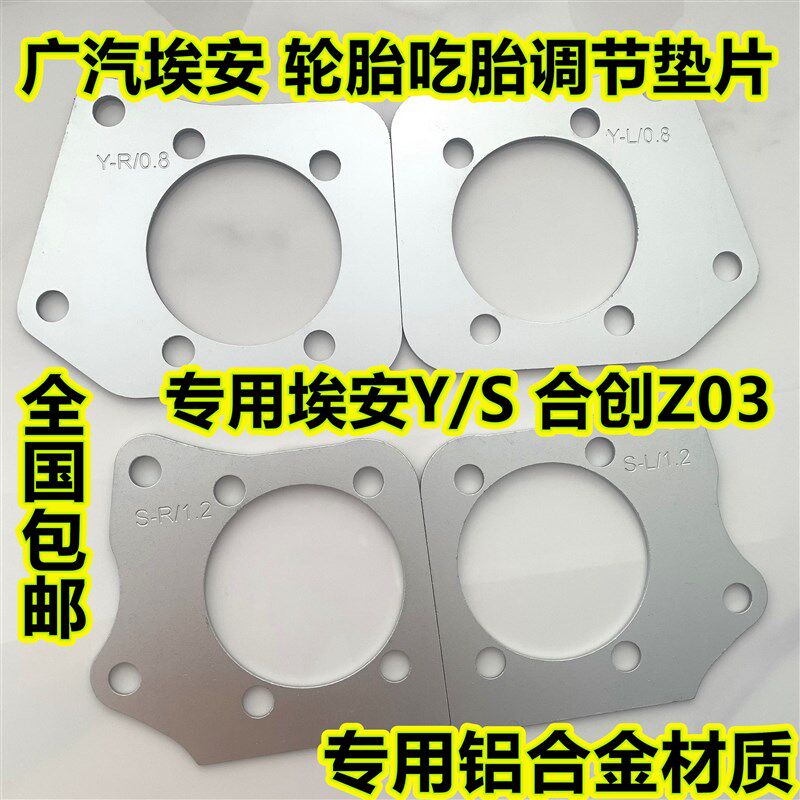 适用广汽埃d安Y/S合创Z03后轮倾角专用垫片吃胎磨胎调节后轮垫片