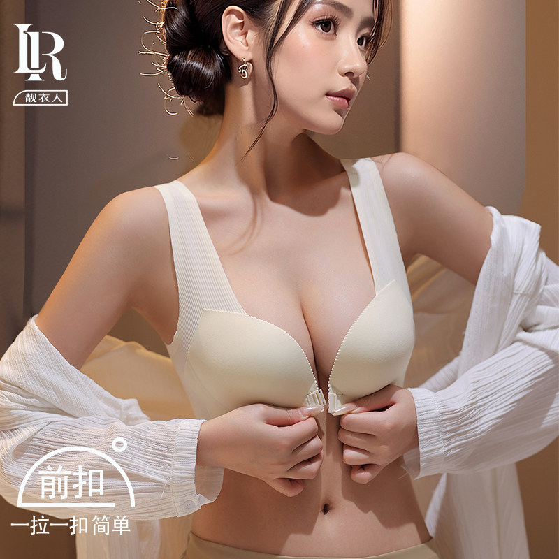 Liang靓 内衣女薄款夏季前扣前开口美背文胸一S体宽肩带无痕胸罩