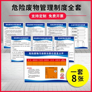 危废管理制度危废间标识汽修厂危废管理制度牌子仓库暂存间应急预