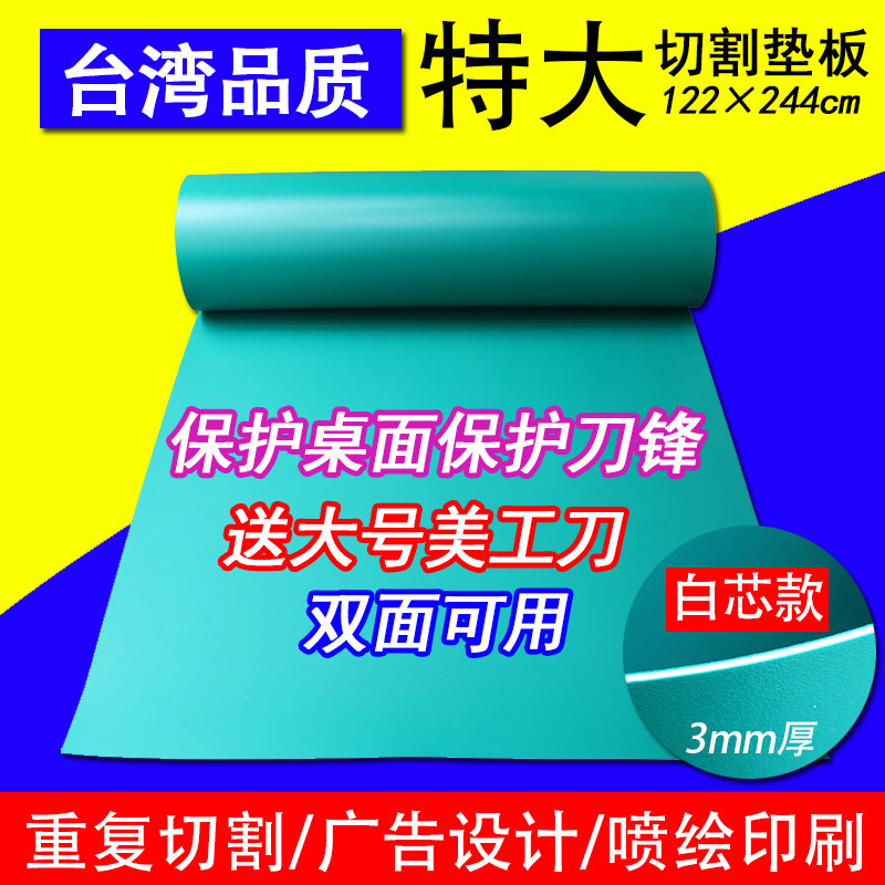 特大号垫板A0切割垫板切割板裁纸板广告喷绘印刷J1.2*2.4 122 244