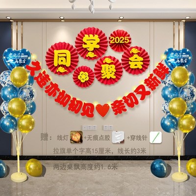 同学聚会会场布置酒店背景墙面场景横幅装饰品气球50年40年老同学