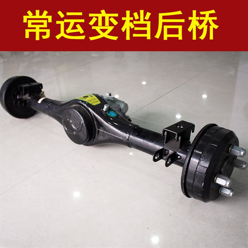 电动三轮车四轮车后桥变档后桥分体一体常运后桥配件普通后桥改装