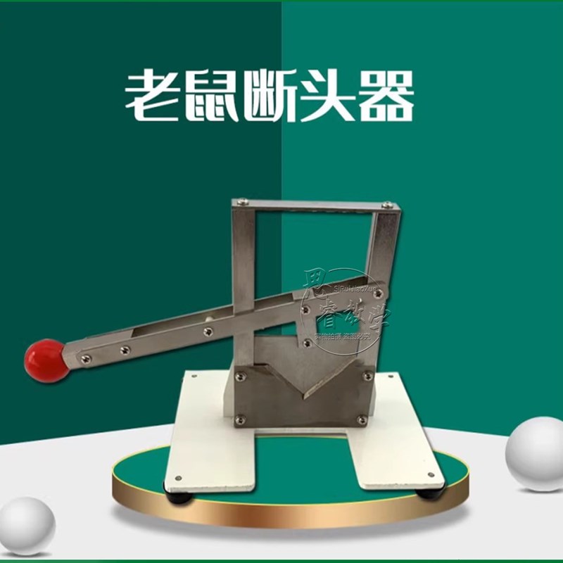 大鼠斩鼠器 小鼠断头器 老鼠斩鼠器 铡鼠头M器 老鼠斩头器 斩鼠