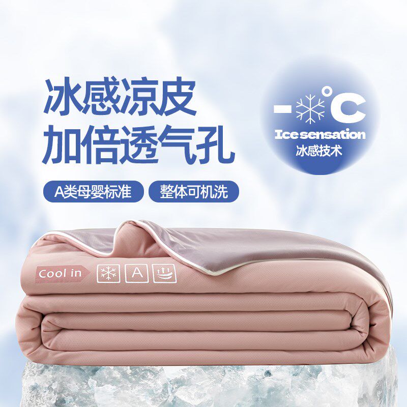 夏季A类冰感凉皮空调p被夏凉被可机洗凉感丝夏被幼儿园午睡薄被子