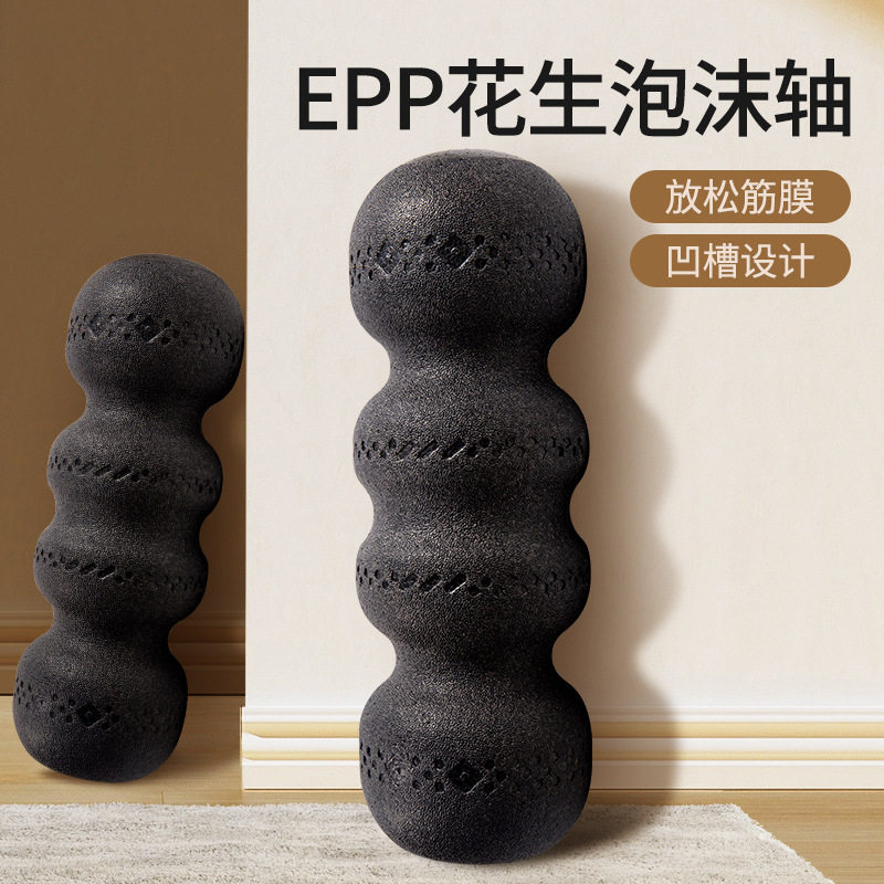 EPP高硬度瑜伽泡沫轴肌肉按摩