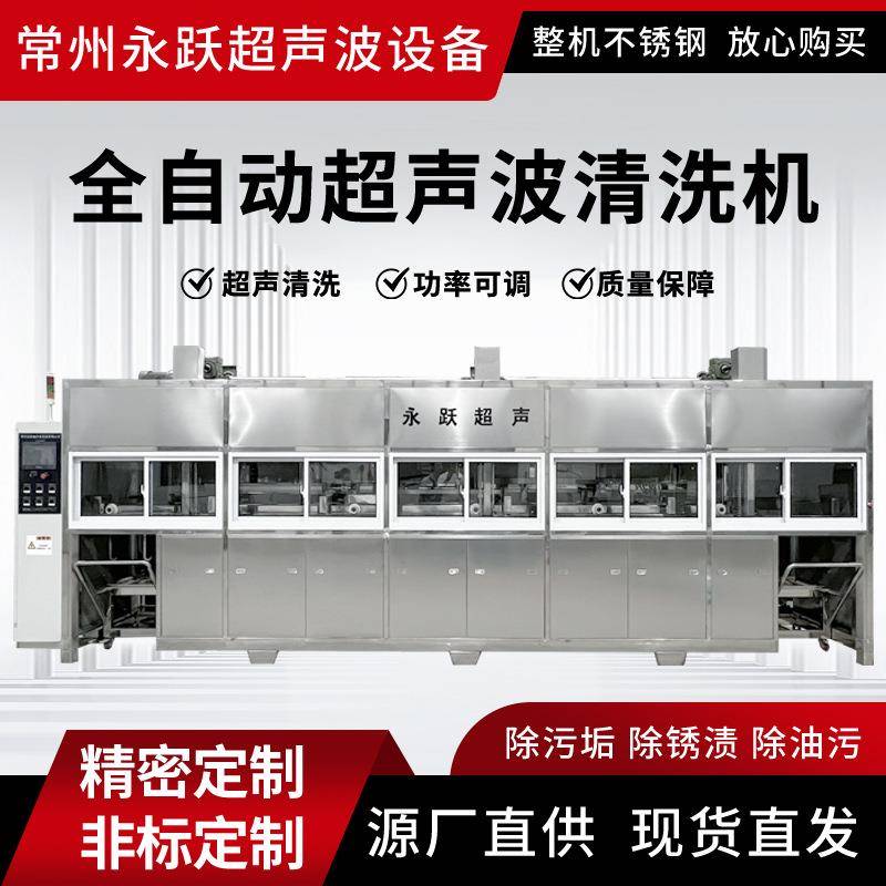 多臂全自动超声波清洗烘干除油除蜡除污除锈大型工业超声波清洗机