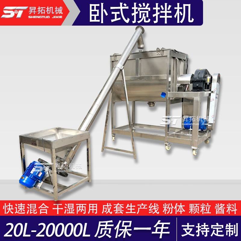 不锈钢卧式搅拌机白糖螺带混合机洗衣粉混料机粉末加热槽型拌料机