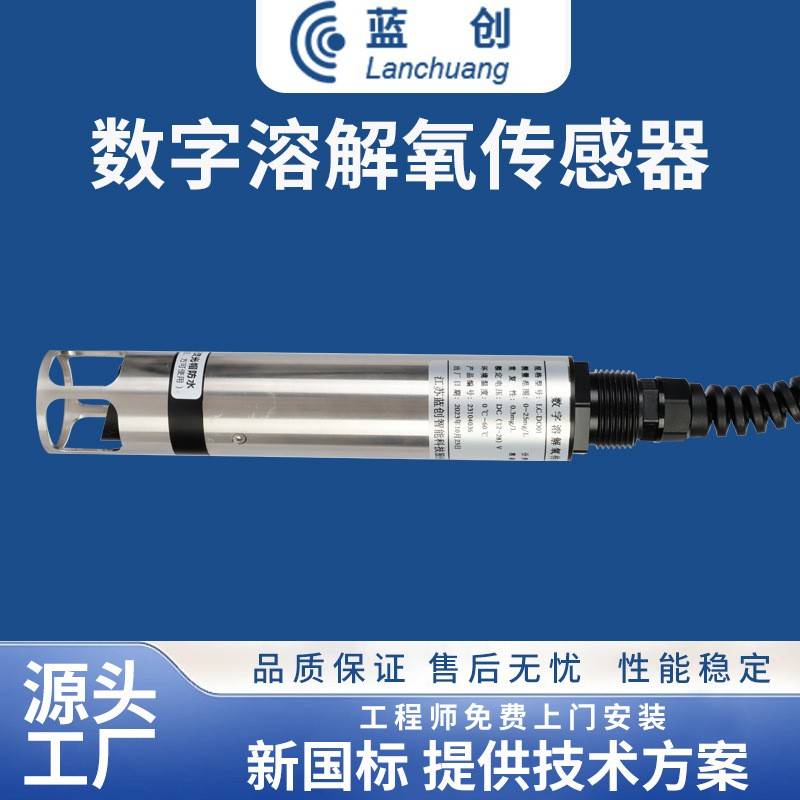 在线荧光法高精度溶氧仪水产养殖水质溶氧量检测仪溶解氧传感器