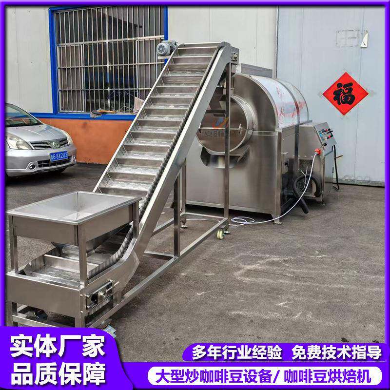 咖啡豆烘焙机商用大型咖啡豆烘焙设备电磁滚筒炒豆机全自动炒货机
