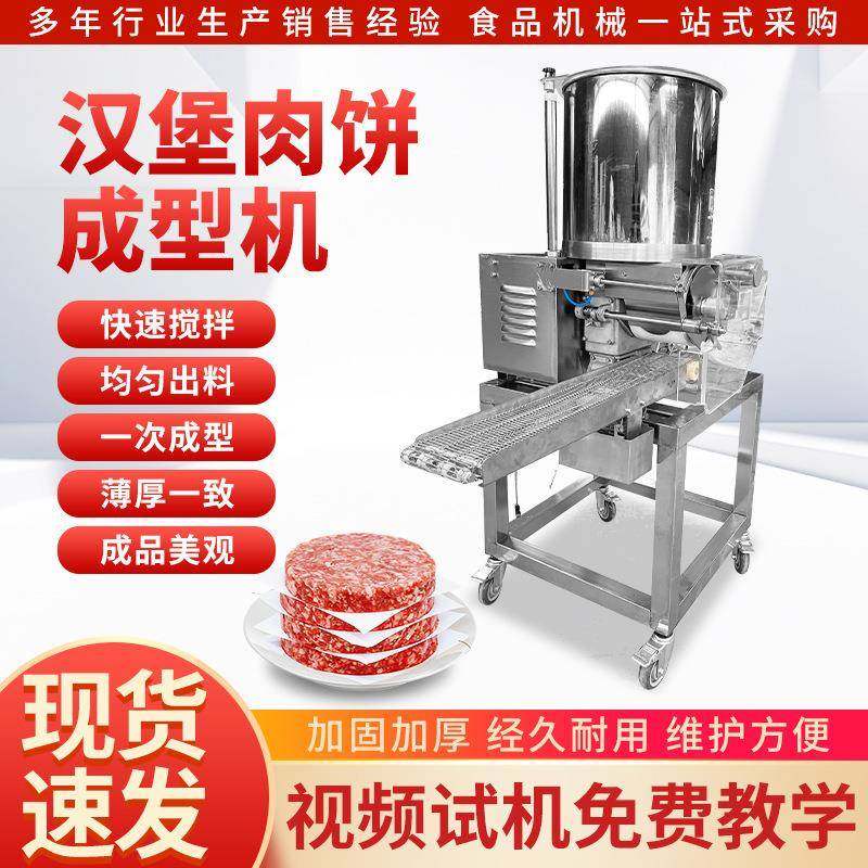 商用全自动肉饼成型机多功能加工牛肉羊肉饼机土豆南瓜饼制作机器,清洗/食品/商业设备,其他食品加工设备,淘宝优惠券,粉丝福利购,淘宝优惠卷