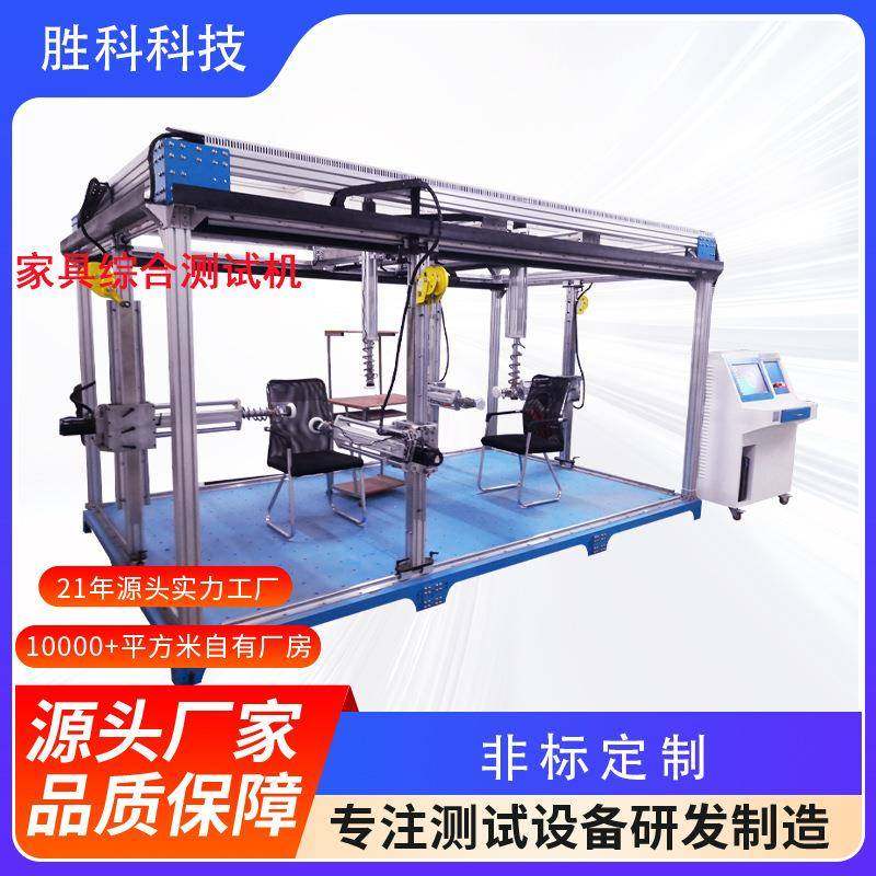 家具综合办公桌试验机椅子力学性能综合测试仪桌椅测试机,工业油品/胶粘/化学/实验室用品,其他实验室设备,淘宝优惠券,粉丝福利购,淘宝优惠卷