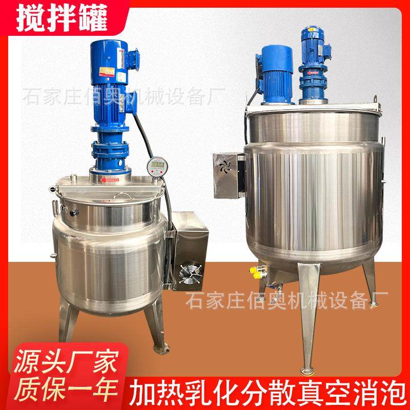 车用尿素电加热搅拌罐颜料不锈钢反应釜环氧树脂升降分散机配液罐