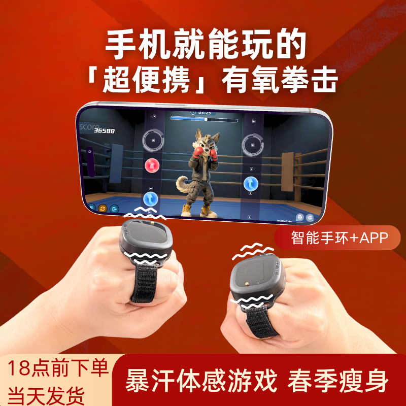 WeeWaa体感运动手环燃脂拳击体感游戏2026居家有氧运动健身黑科技