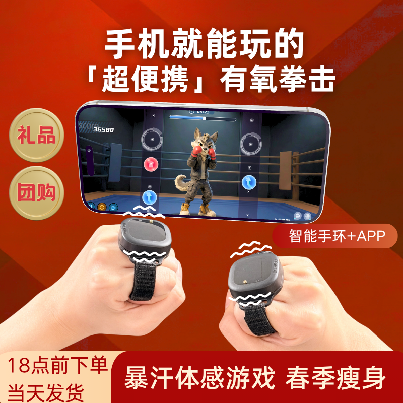 WeeWaa有氧拳击居家减肥 AI体感游戏手环 新年礼品 年会定制团购