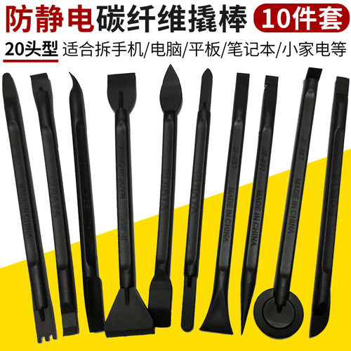 笔记本电脑手机拆机工具套装撬片维修翘刀屏幕电池铲金属撬棒塑料