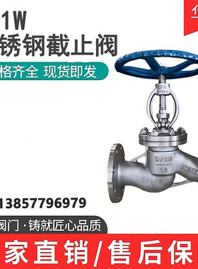 304不锈钢法兰截止阀 J41W 16P高温蒸汽切断阀门 DN50 DN80 DN100