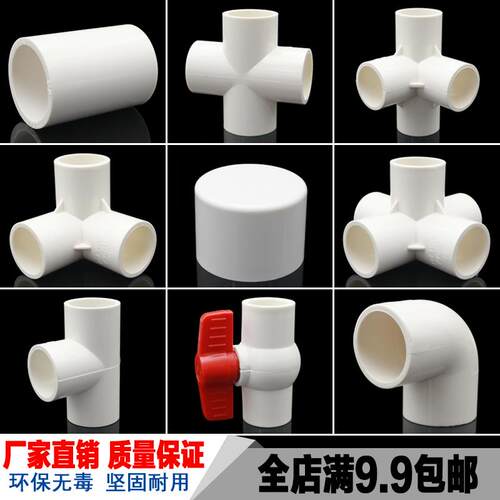 pvc给水管件直接接弯头立体三通四通直通阀门内丝外丝20 25 32
