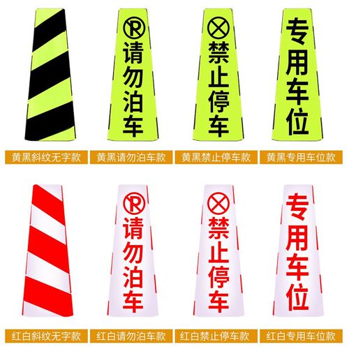 停车桩禁止停车塑料路锥方锥交通反光锥警示柱雪糕筒路障请勿泊车