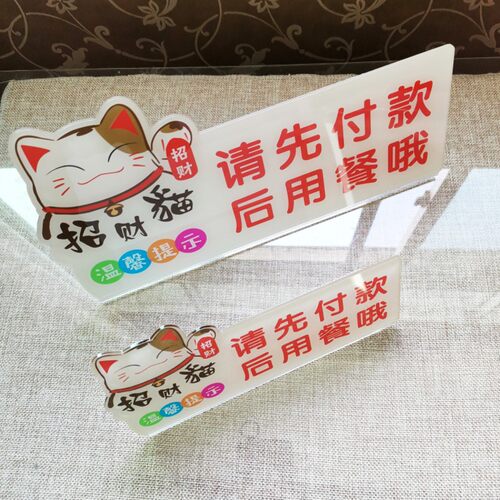 请先付款后用餐哦亚克力餐厅便利店创意温馨提示标识牌告示墙贴牌