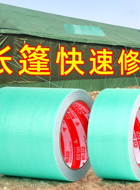 车罩帐篷修补防水胶带伞布雨衣补漏贴防漏水大货车篷布补洞胶布贴