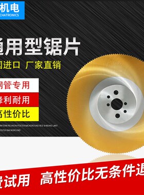 圆锯片 高速网切不锈钢专用钢铁管切管机锯片275 300 315 350 400