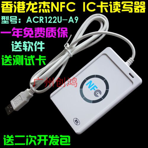 正品龙杰ACR122U-A9 NFC卡IC卡M1卡读写器复制机可开发送软体送卡