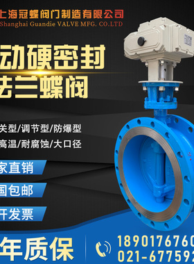 电动硬密封蝶阀不锈钢法兰D943H/W-16调节防爆铸钢蝶阀DN50-2000