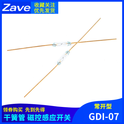 GDI-07 MKA07101干簧管/磁控感应开关 1.8*7MM 常开型
