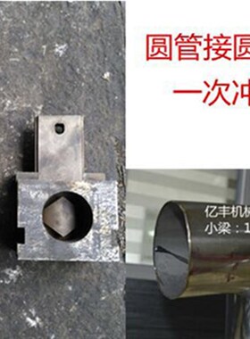 不锈钢液压冲孔机模具防盗网冲孔模具 电动冲孔机模具圆管冲弧口