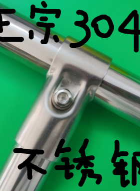 304不锈钢管接头镀锌管连接件25mm32mm六分管1寸管晾衣架配件接头